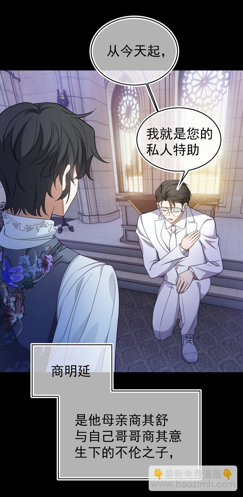 《要被吃掉了》89 血色行李箱 第18页