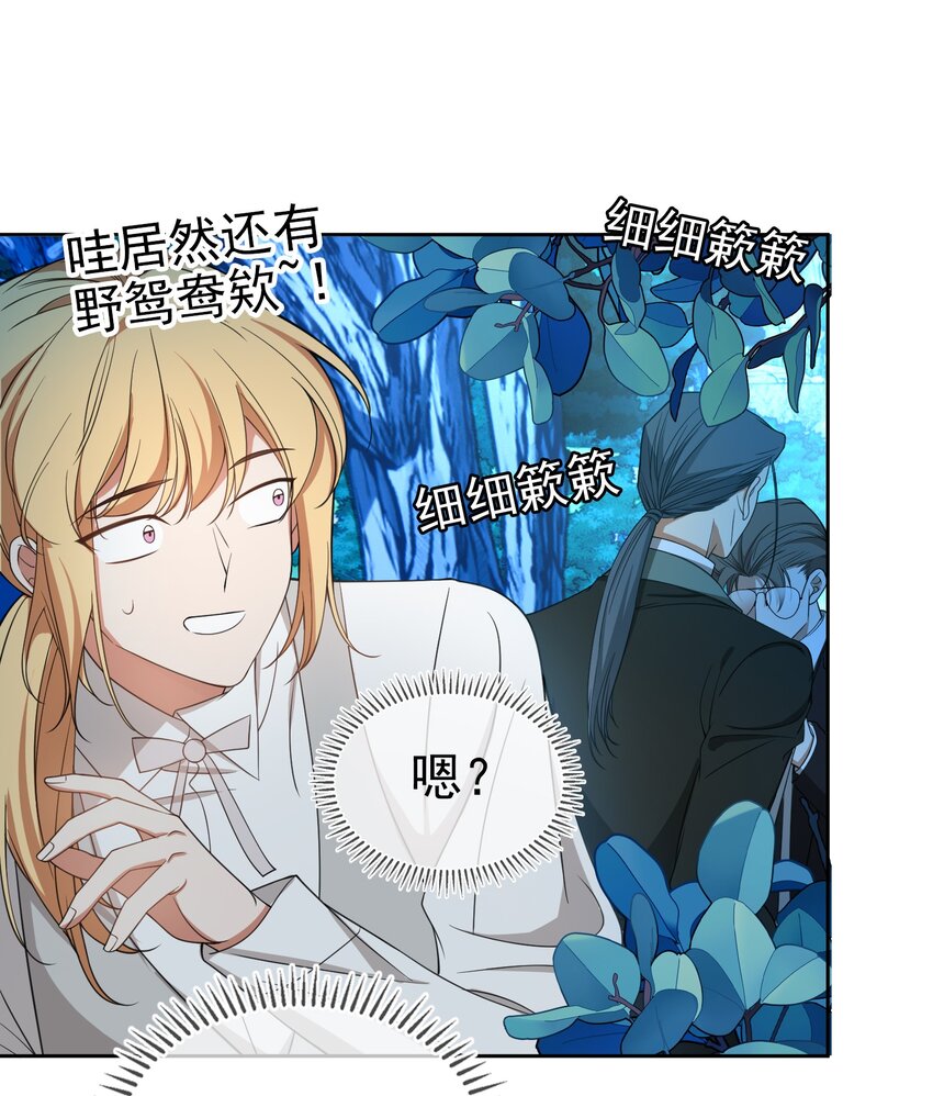 《要被吃掉了》89 血色行李箱 第1页