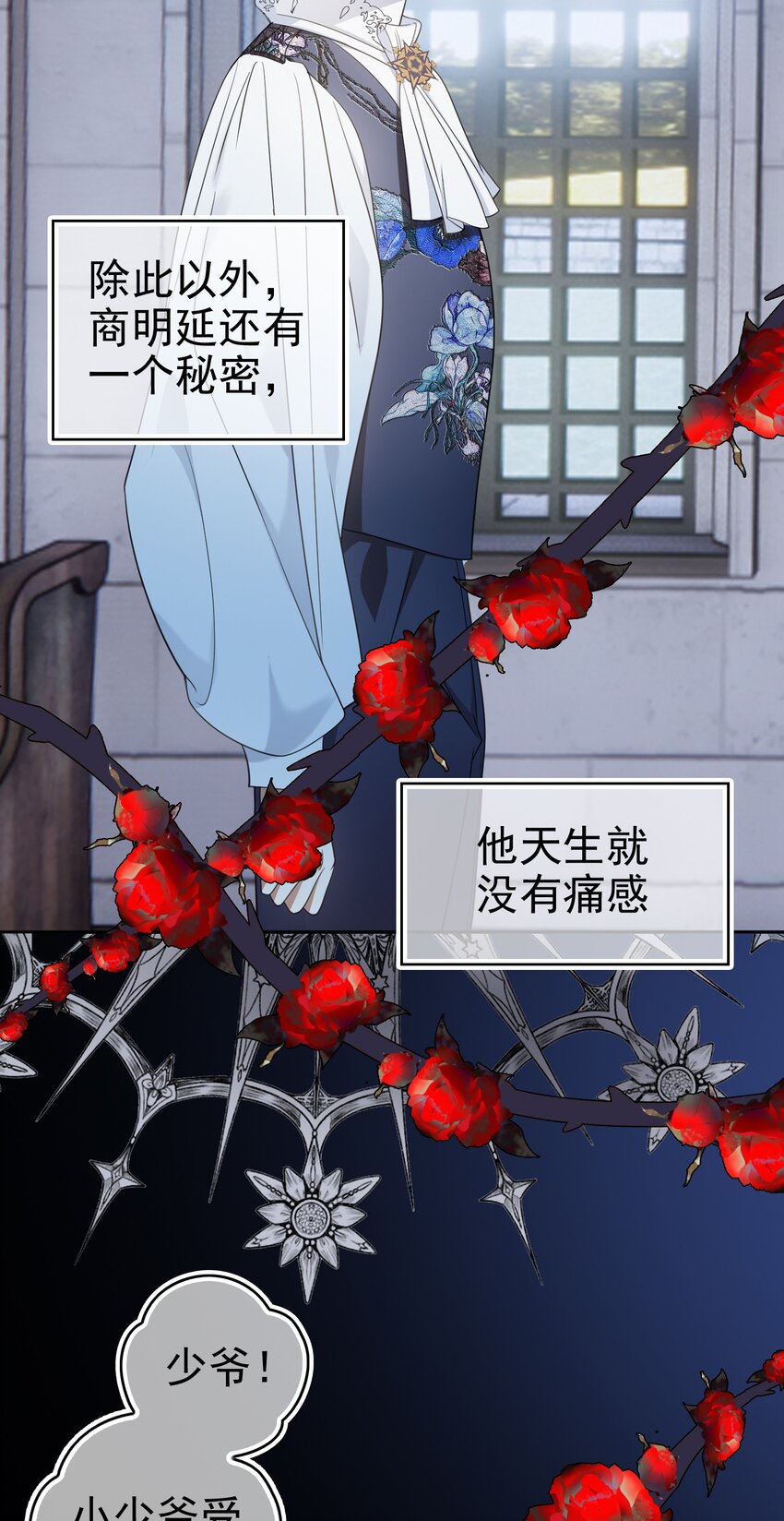 《要被吃掉了》89 血色行李箱 第20页