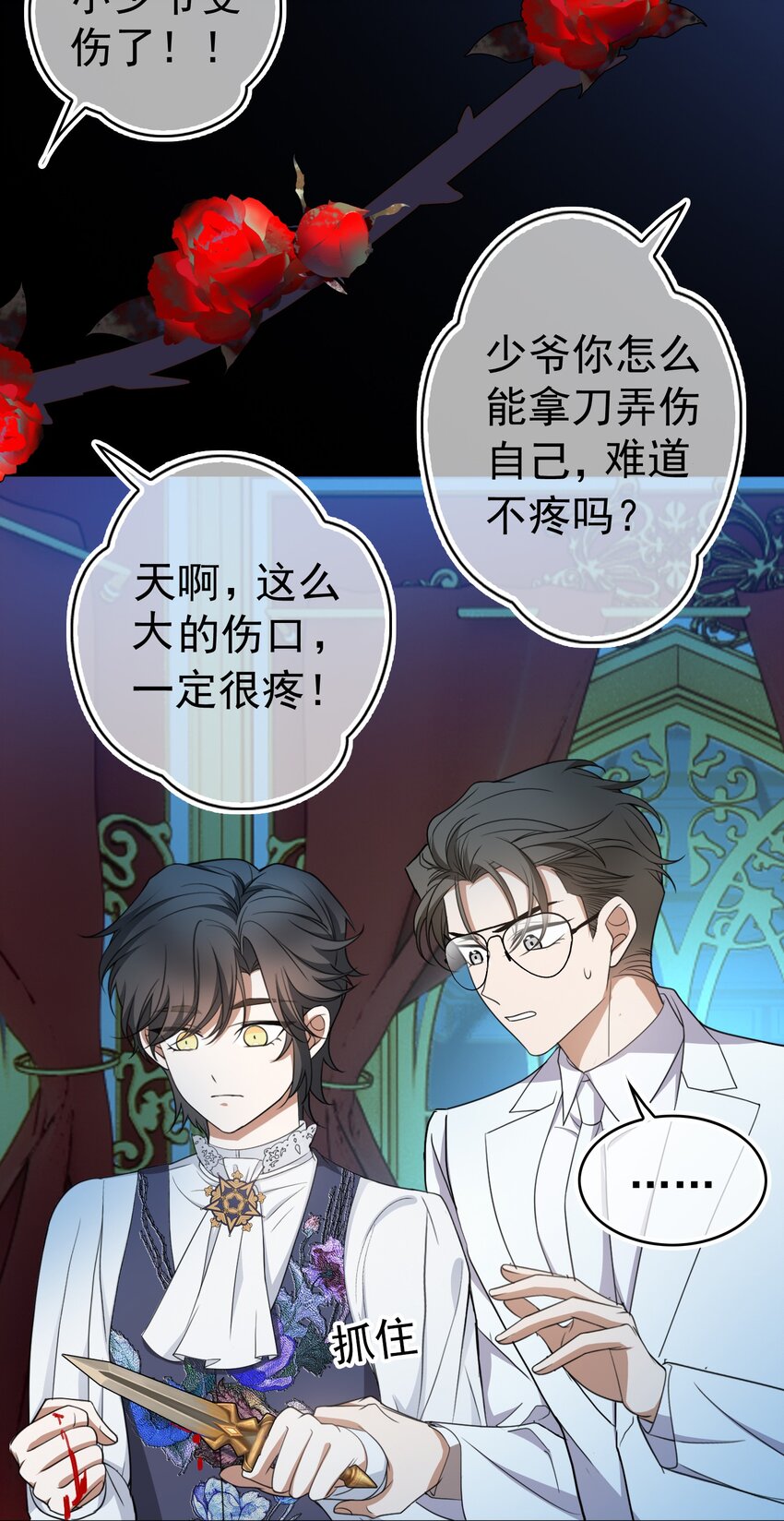 《要被吃掉了》89 血色行李箱 第21页