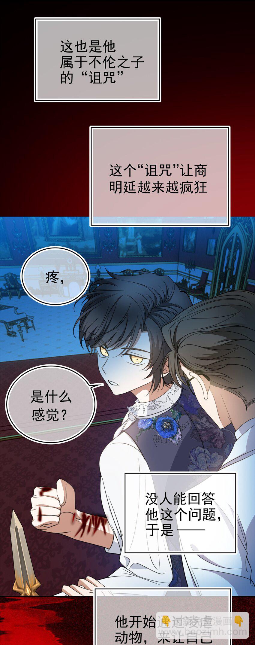 《要被吃掉了》89 血色行李箱 第22页