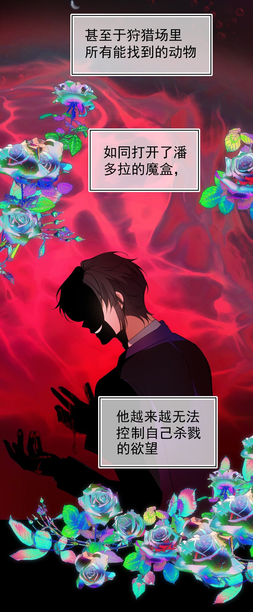 《要被吃掉了》89 血色行李箱 第24页