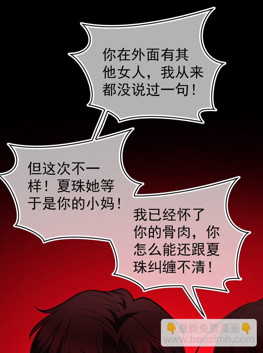 《要被吃掉了》89 血色行李箱 第25页