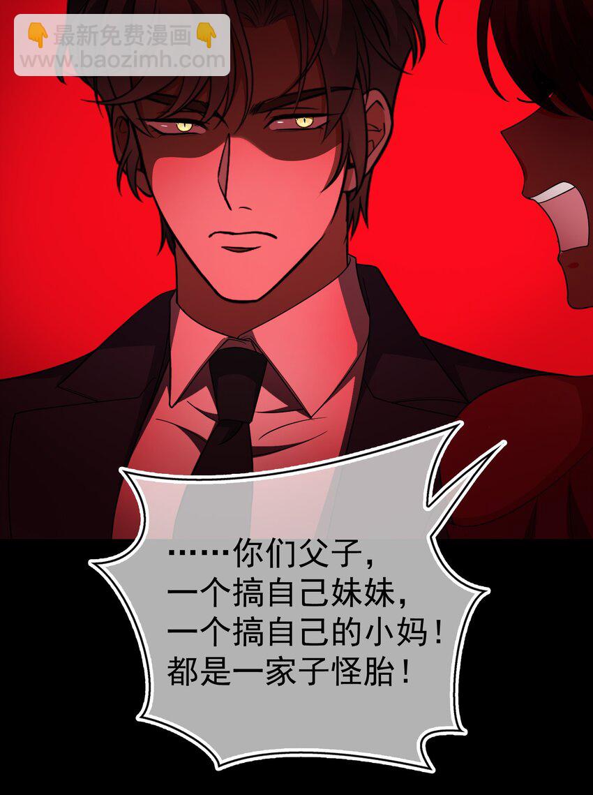 《要被吃掉了》89 血色行李箱 第26页