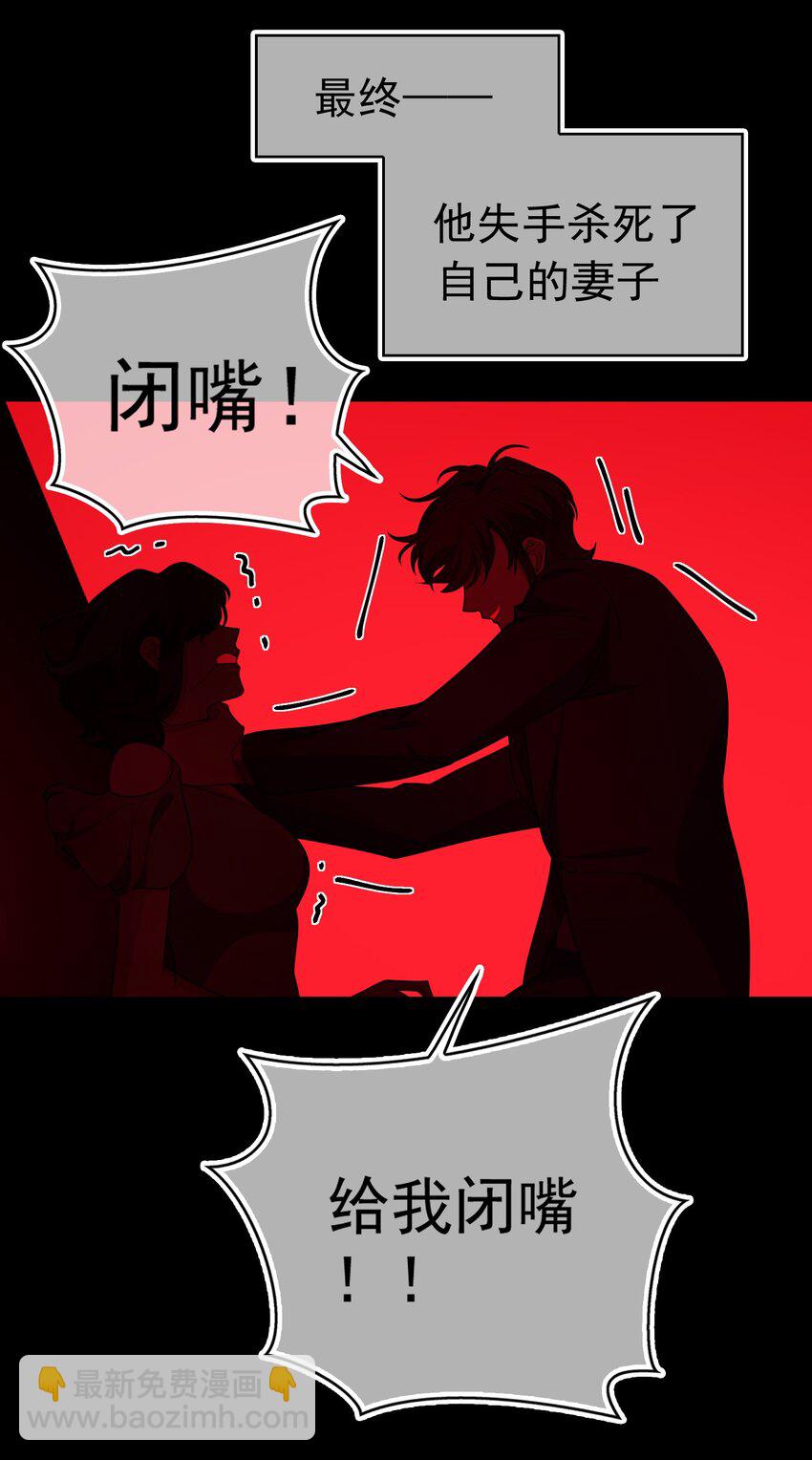 《要被吃掉了》89 血色行李箱 第27页