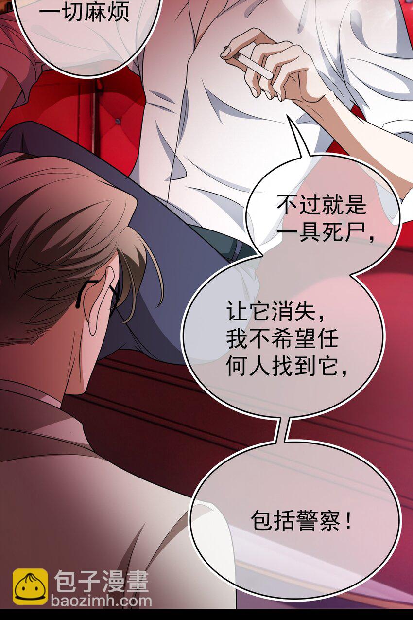 《要被吃掉了》89 血色行李箱 第29页