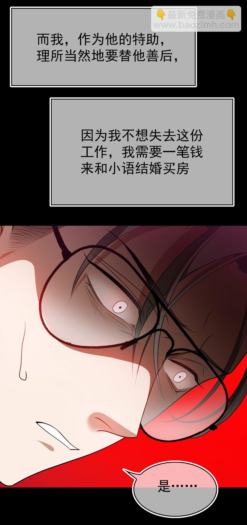 《要被吃掉了》89 血色行李箱 第30页