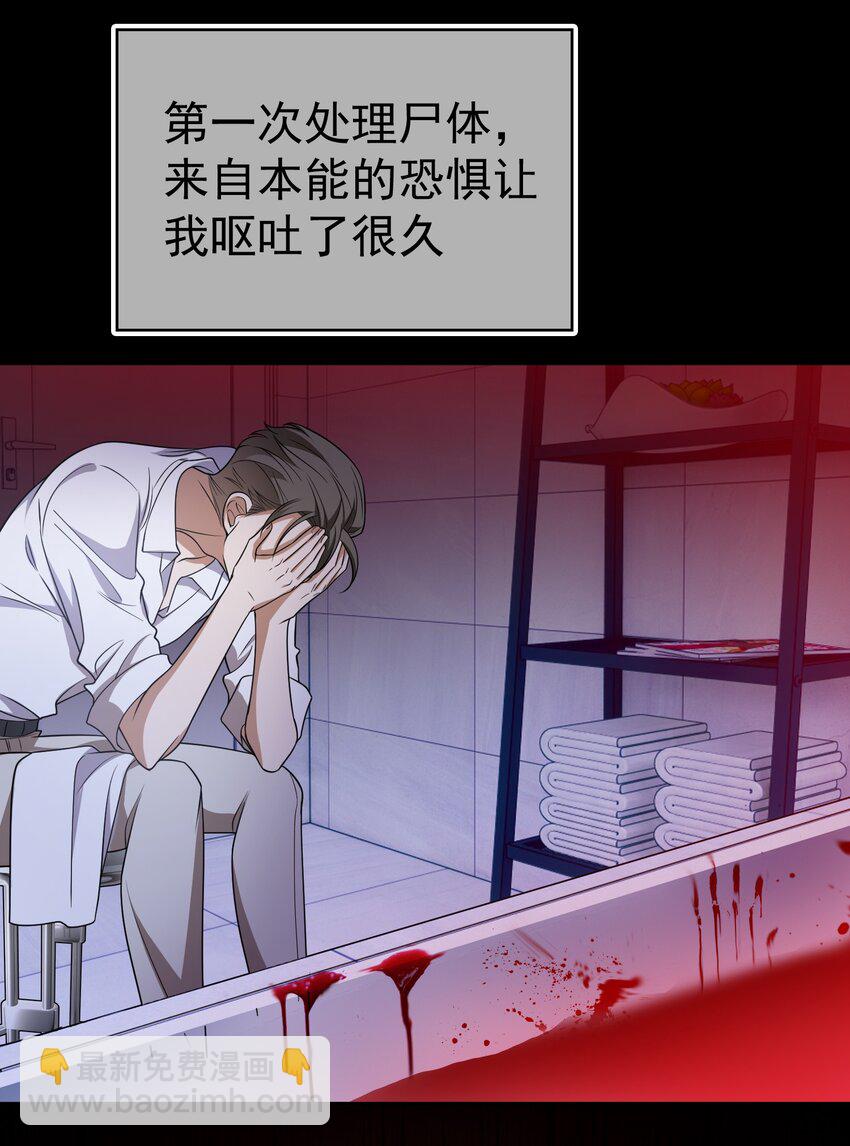 《要被吃掉了》89 血色行李箱 第31页
