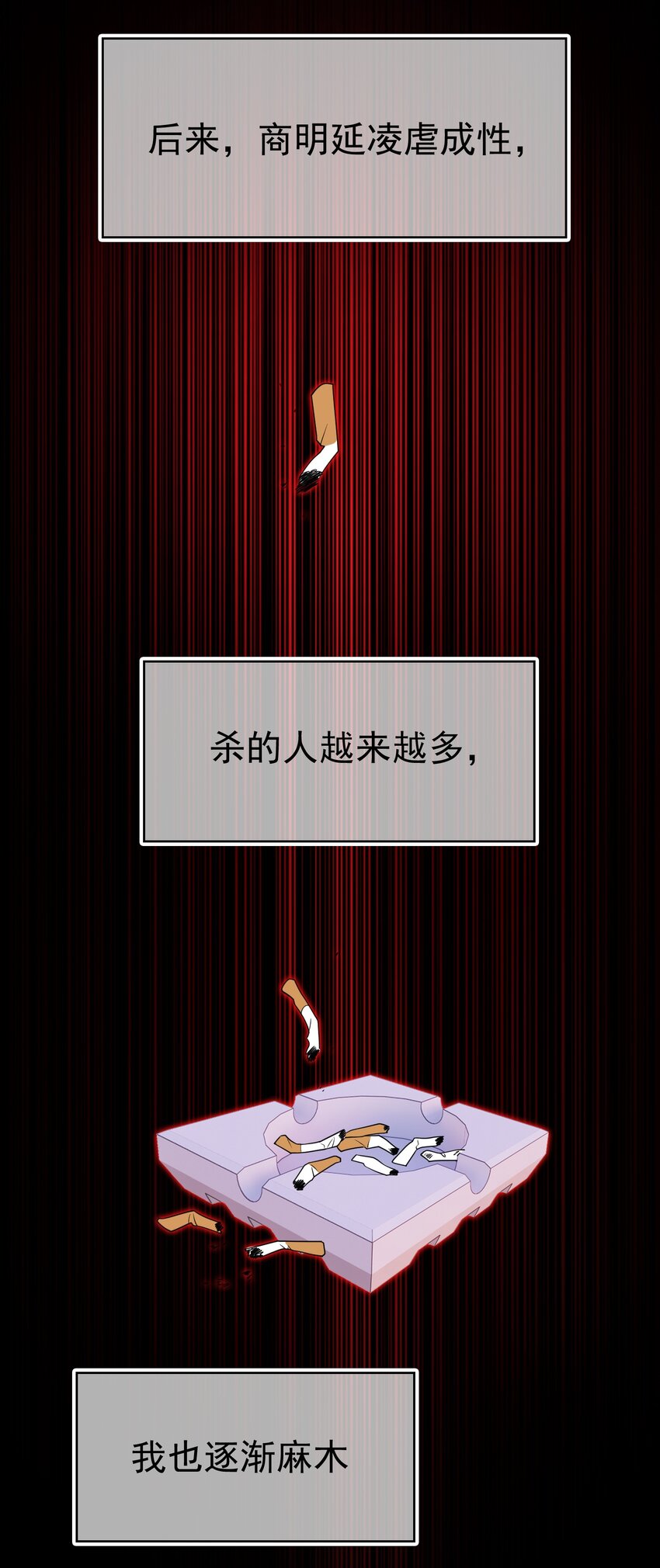 《要被吃掉了》89 血色行李箱 第32页