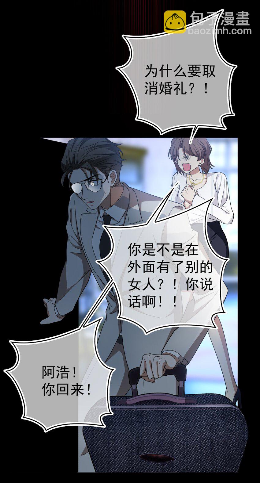 《要被吃掉了》89 血色行李箱 第33页