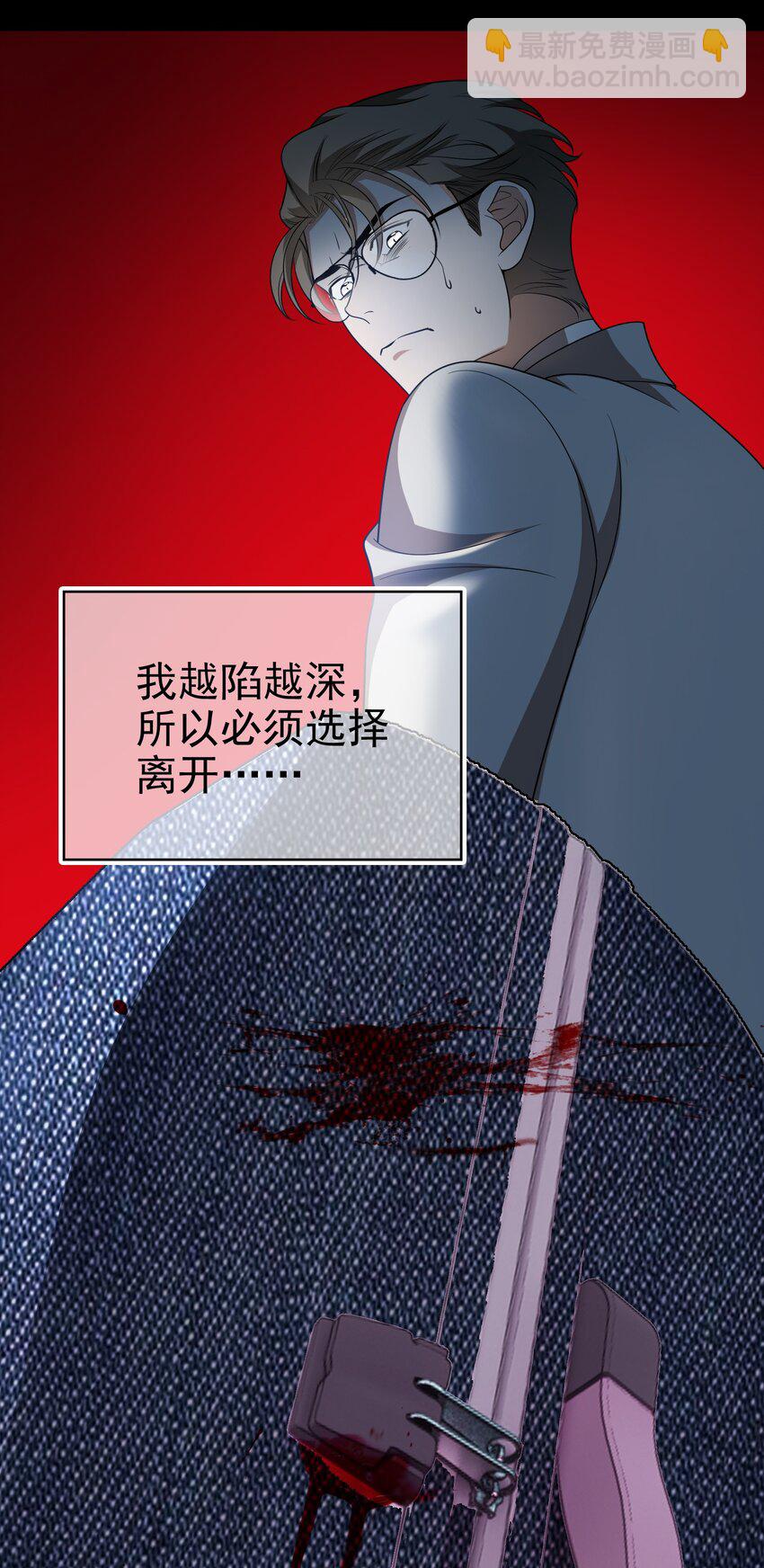 《要被吃掉了》89 血色行李箱 第34页