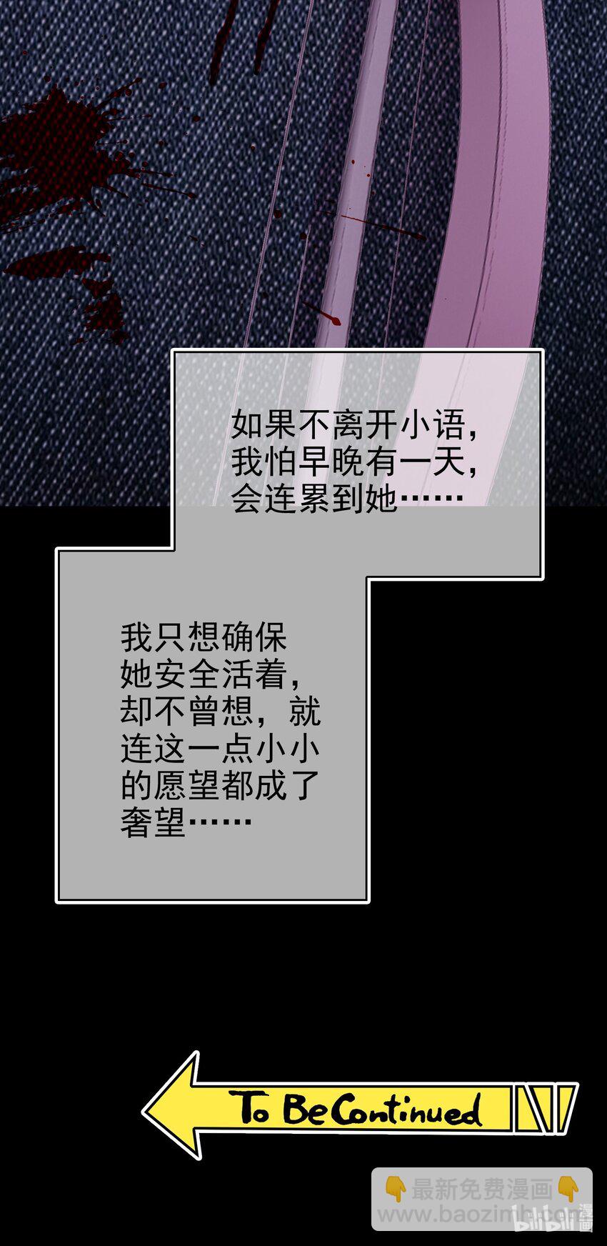 《要被吃掉了》89 血色行李箱 第35页