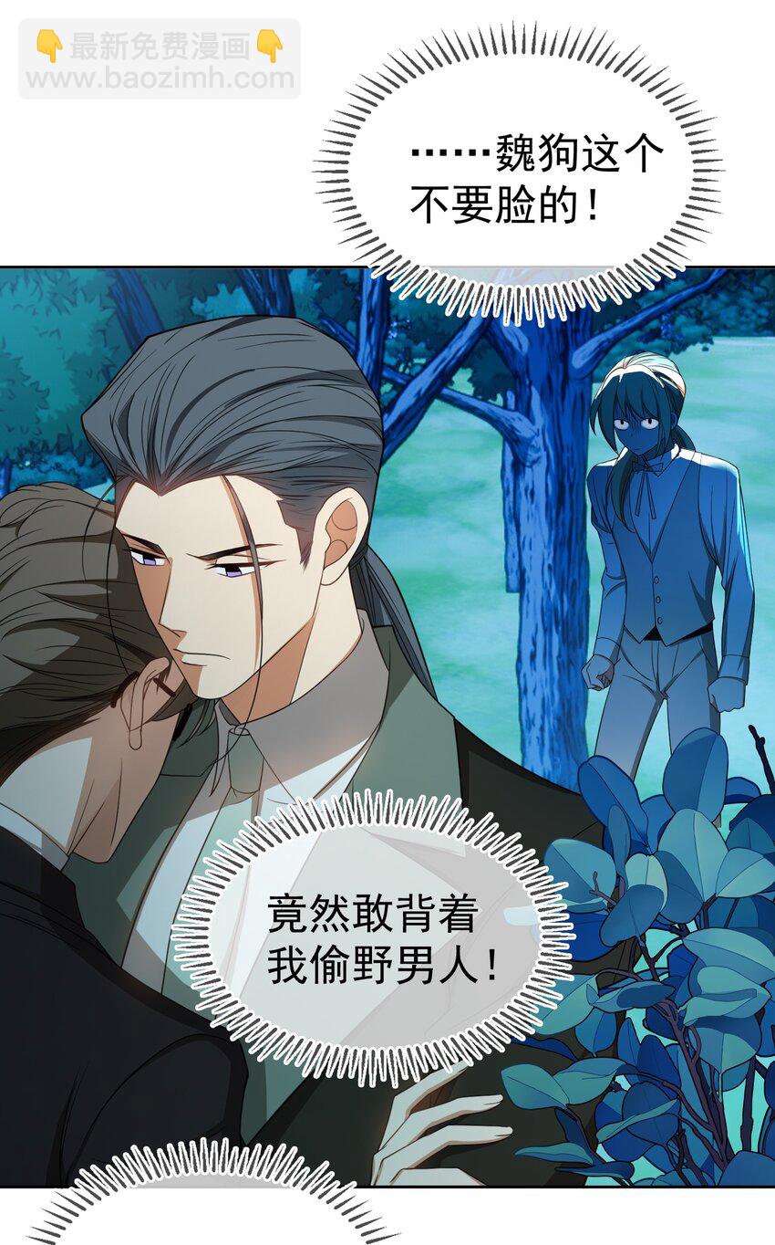 《要被吃掉了》89 血色行李箱 第4页