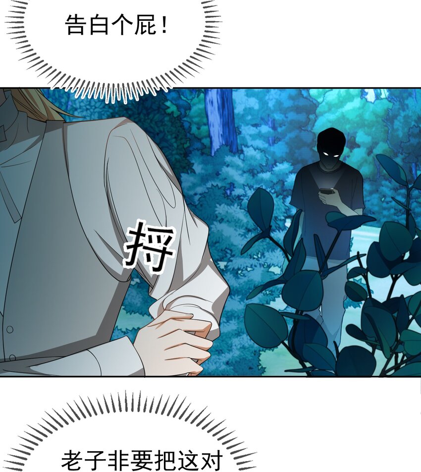 《要被吃掉了》89 血色行李箱 第5页