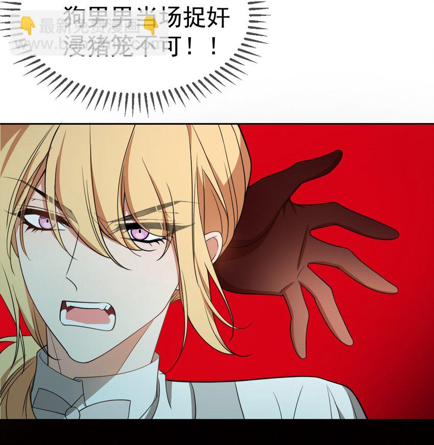 《要被吃掉了》89 血色行李箱 第6页