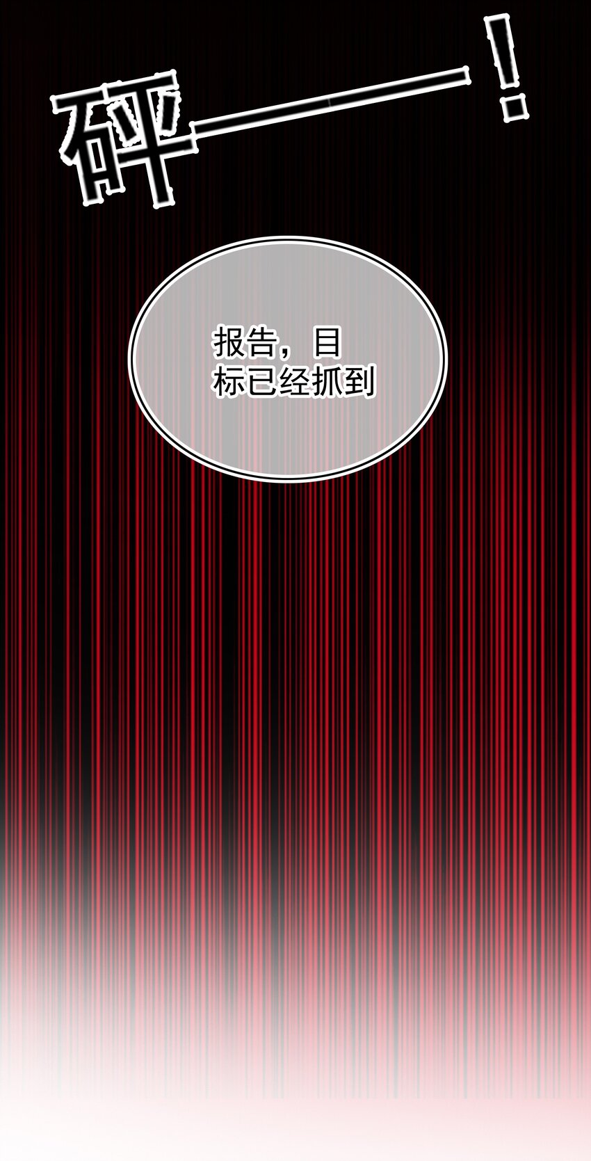 《要被吃掉了》89 血色行李箱 第7页