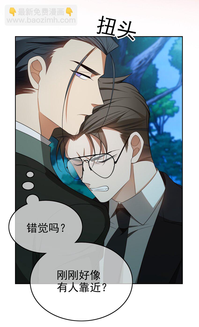 《要被吃掉了》89 血色行李箱 第8页