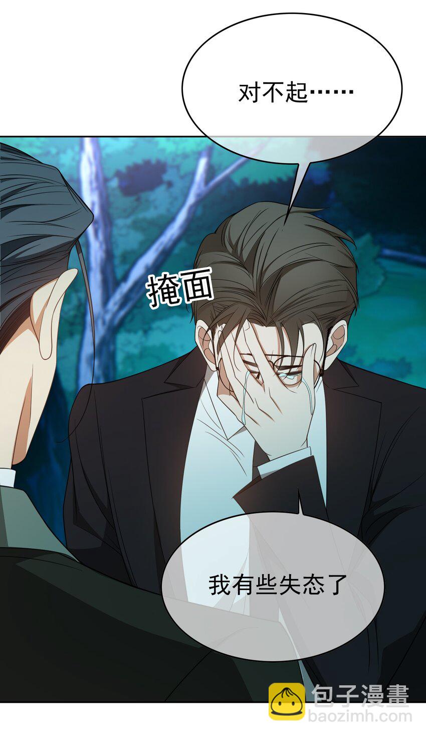 《要被吃掉了》89 血色行李箱 第9页