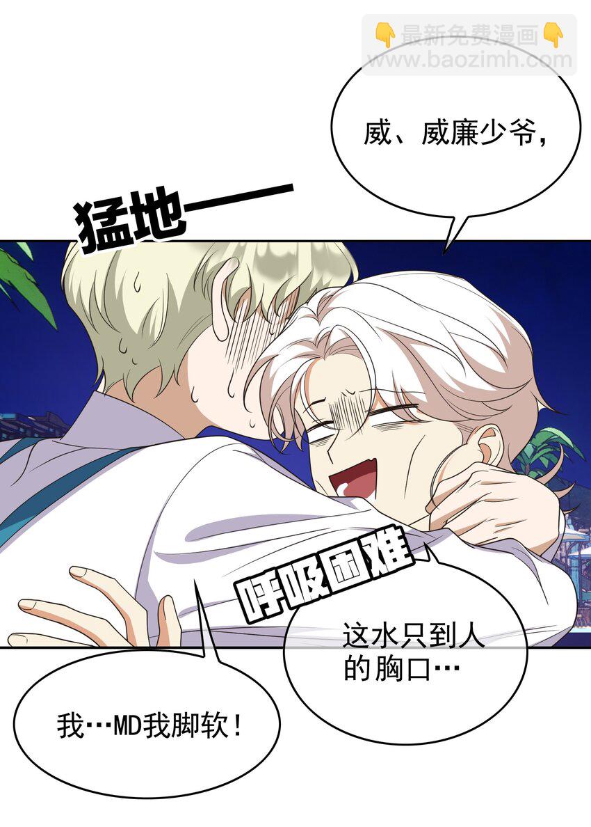 《要被吃掉了》87 是相思病啊！ 第13页