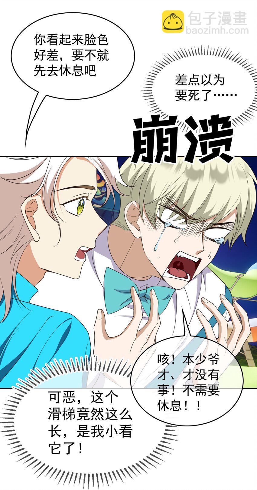 《要被吃掉了》87 是相思病啊！ 第14页