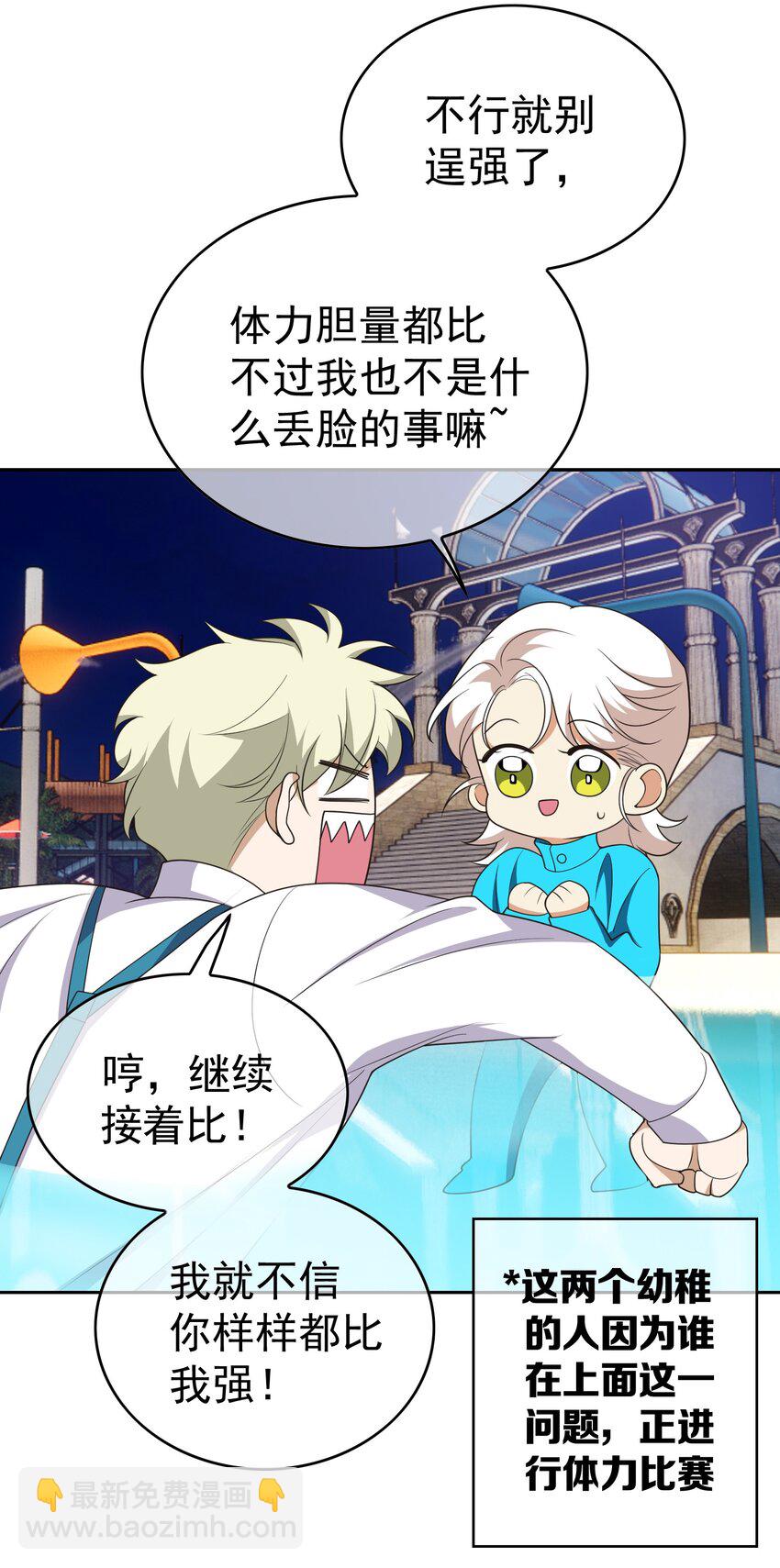 《要被吃掉了》87 是相思病啊！ 第15页