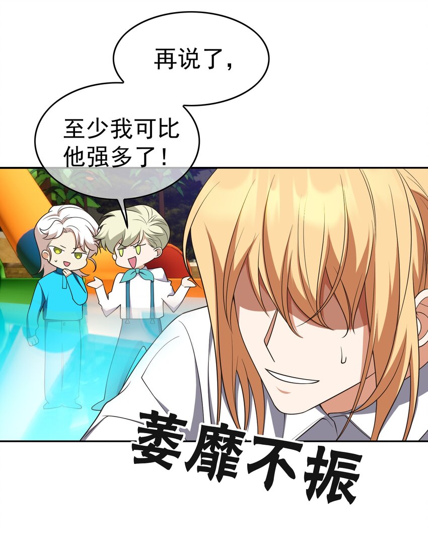 《要被吃掉了》87 是相思病啊！ 第16页