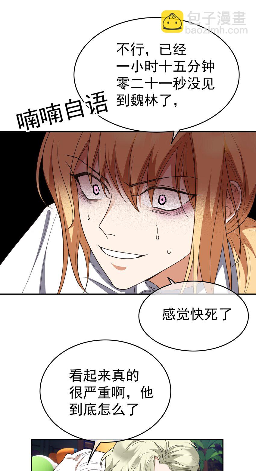 《要被吃掉了》87 是相思病啊！ 第17页