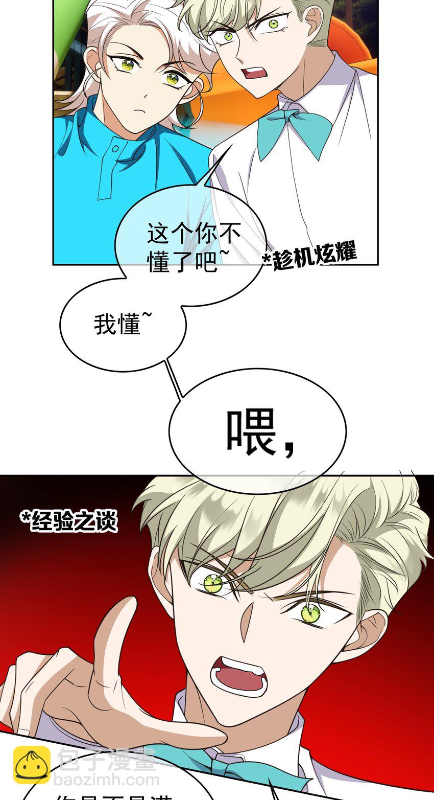 《要被吃掉了》87 是相思病啊！ 第18页