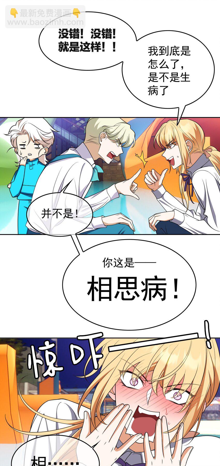 《要被吃掉了》87 是相思病啊！ 第20页