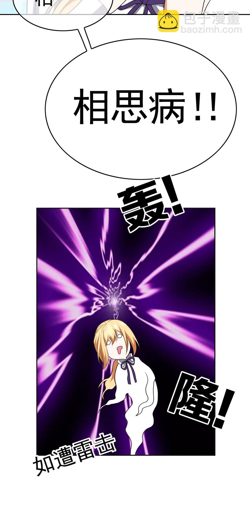 《要被吃掉了》87 是相思病啊！ 第21页