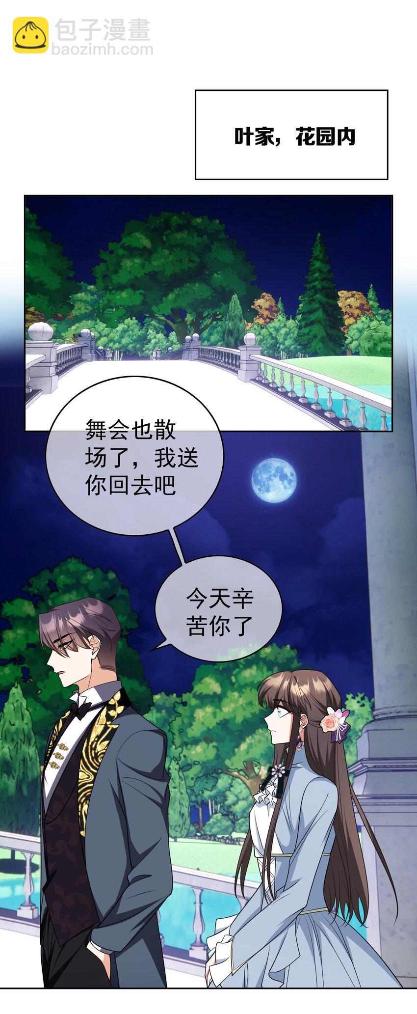 《要被吃掉了》87 是相思病啊！ 第22页