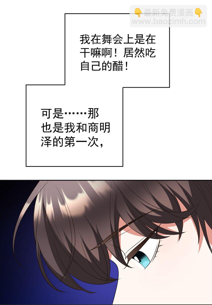 《要被吃掉了》87 是相思病啊！ 第23页