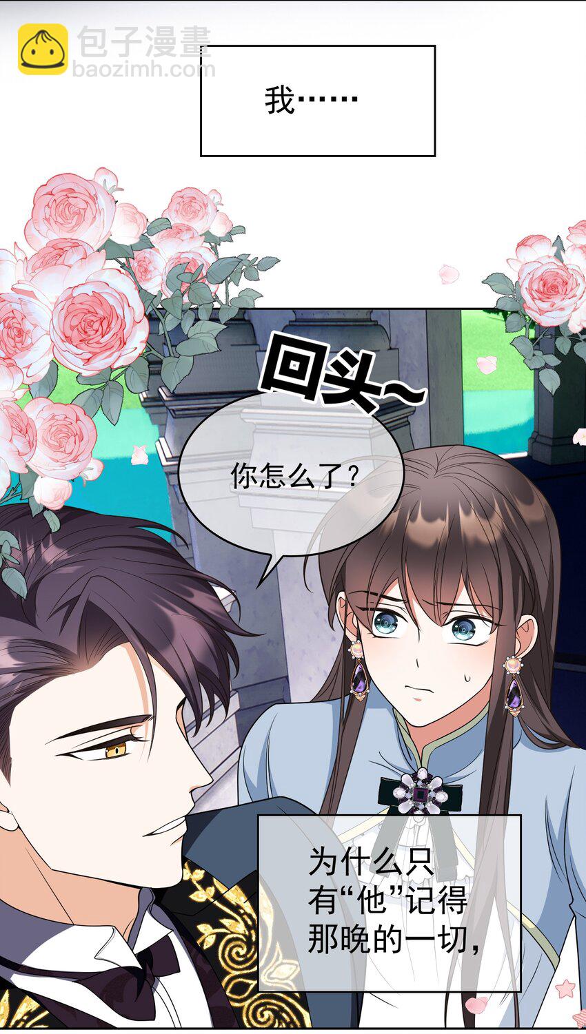 《要被吃掉了》87 是相思病啊！ 第24页