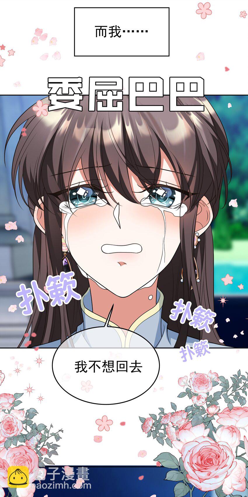 《要被吃掉了》87 是相思病啊！ 第25页