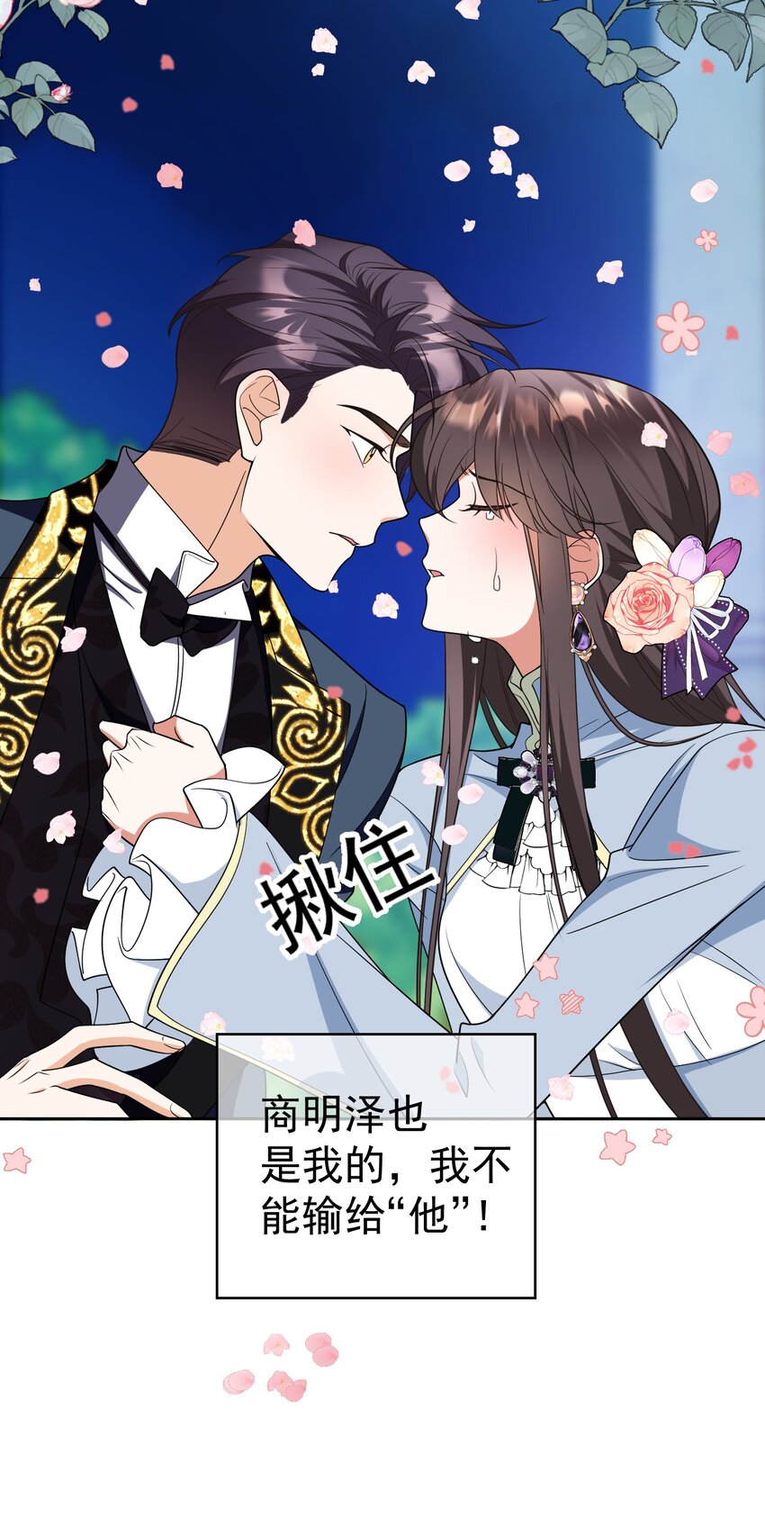 《要被吃掉了》87 是相思病啊！ 第26页