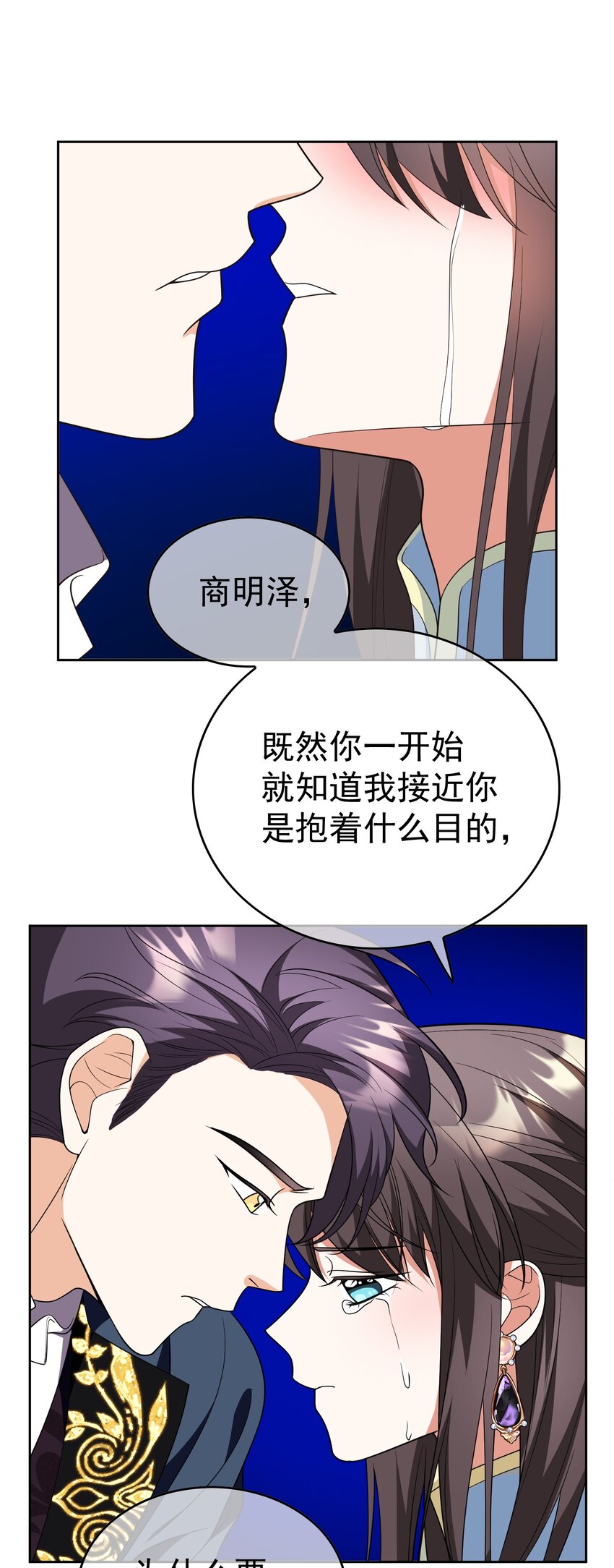《要被吃掉了》87 是相思病啊！ 第27页