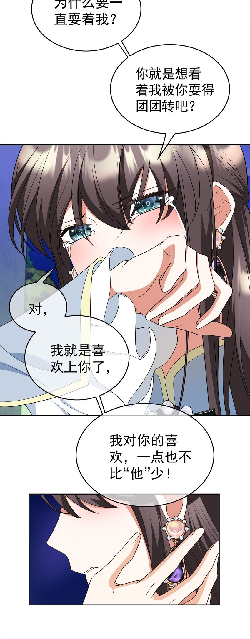《要被吃掉了》87 是相思病啊！ 第28页
