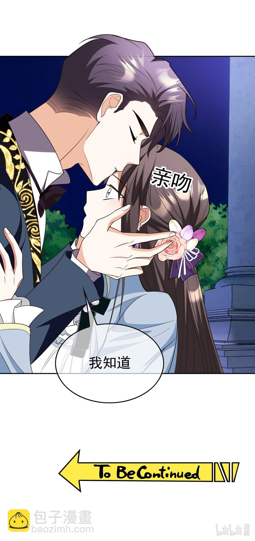 《要被吃掉了》87 是相思病啊！ 第29页