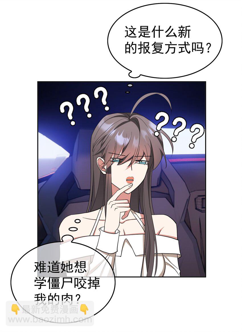 《要被吃掉了》87 是相思病啊！ 第5页