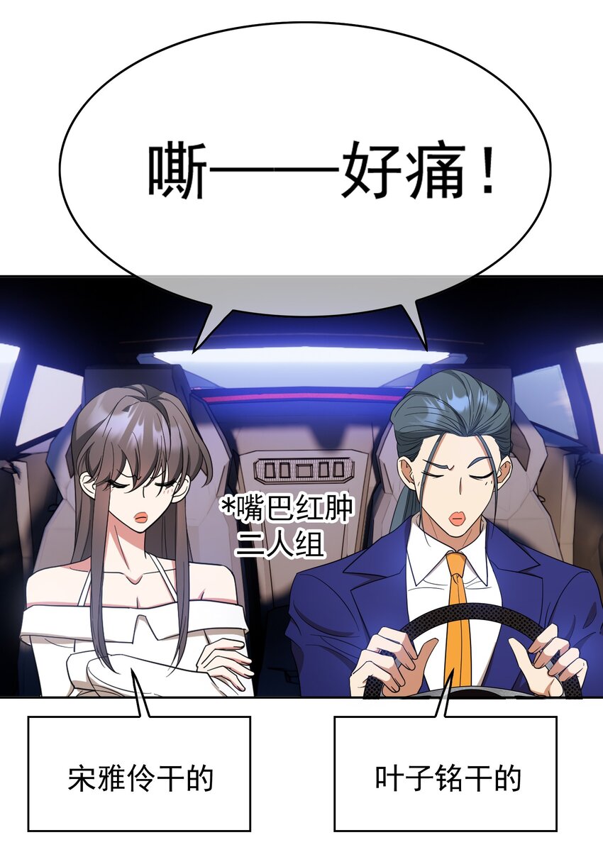 《要被吃掉了》87 是相思病啊！ 第6页