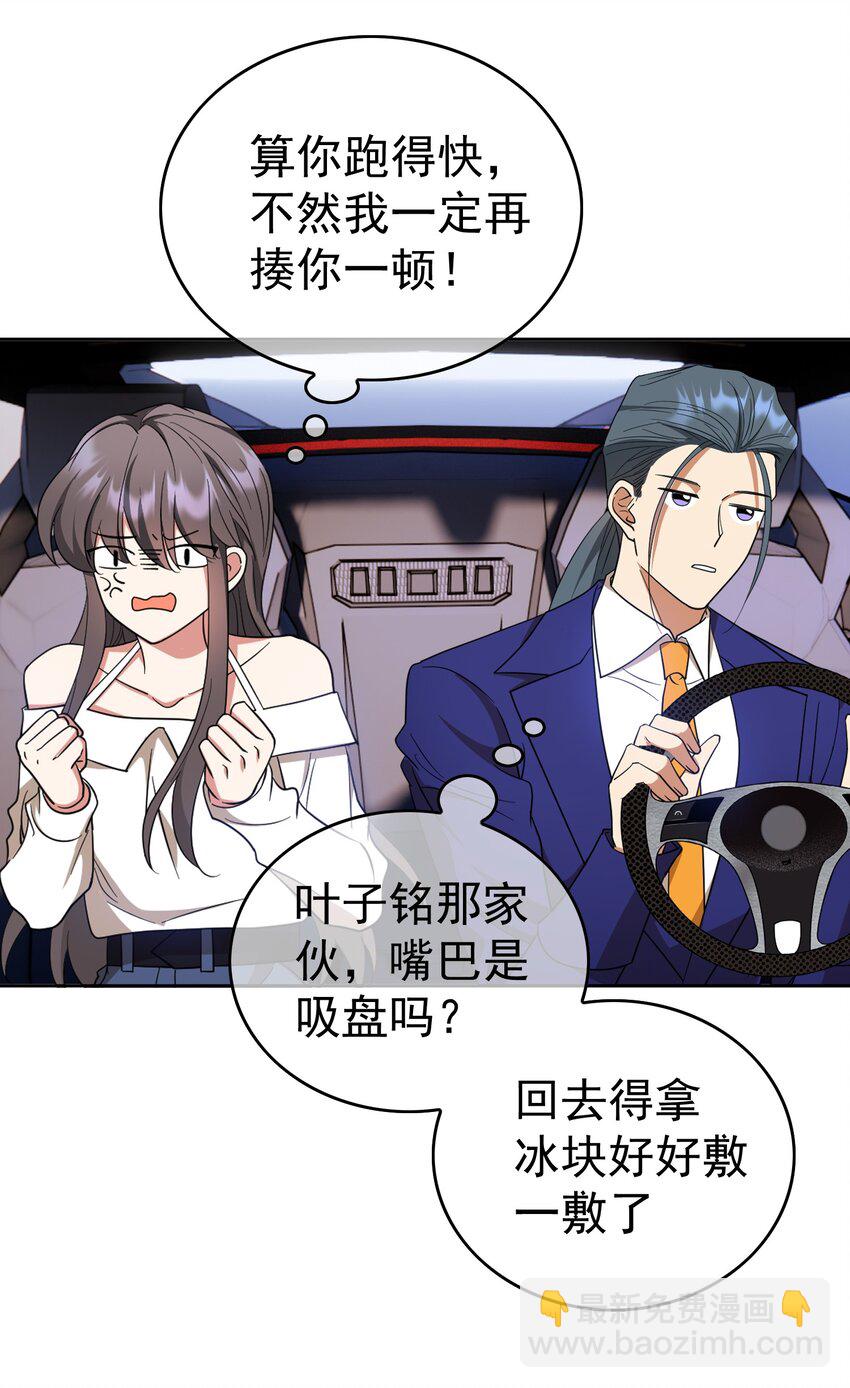 《要被吃掉了》87 是相思病啊！ 第7页