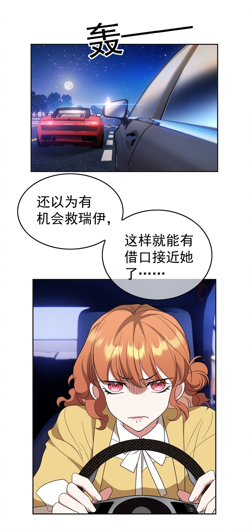 《要被吃掉了》87 是相思病啊！ 第8页