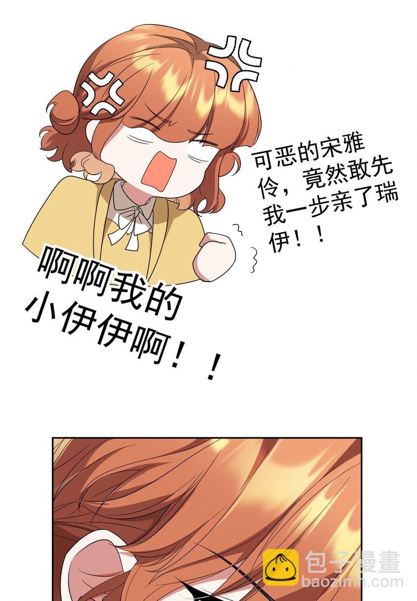 《要被吃掉了》87 是相思病啊！ 第9页