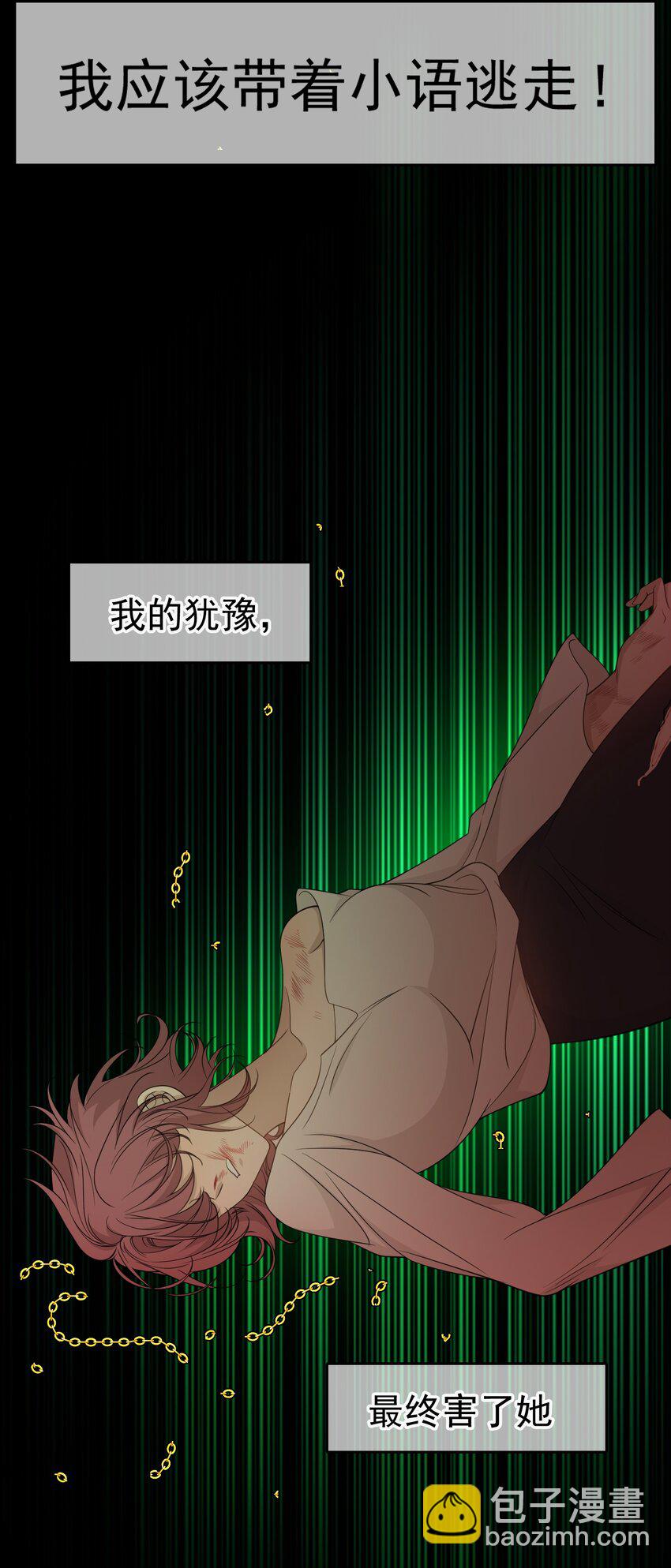 《要被吃掉了》90 叶子铭被困塔楼 第11页