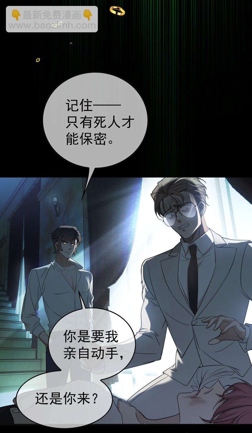 《要被吃掉了》90 叶子铭被困塔楼 第12页
