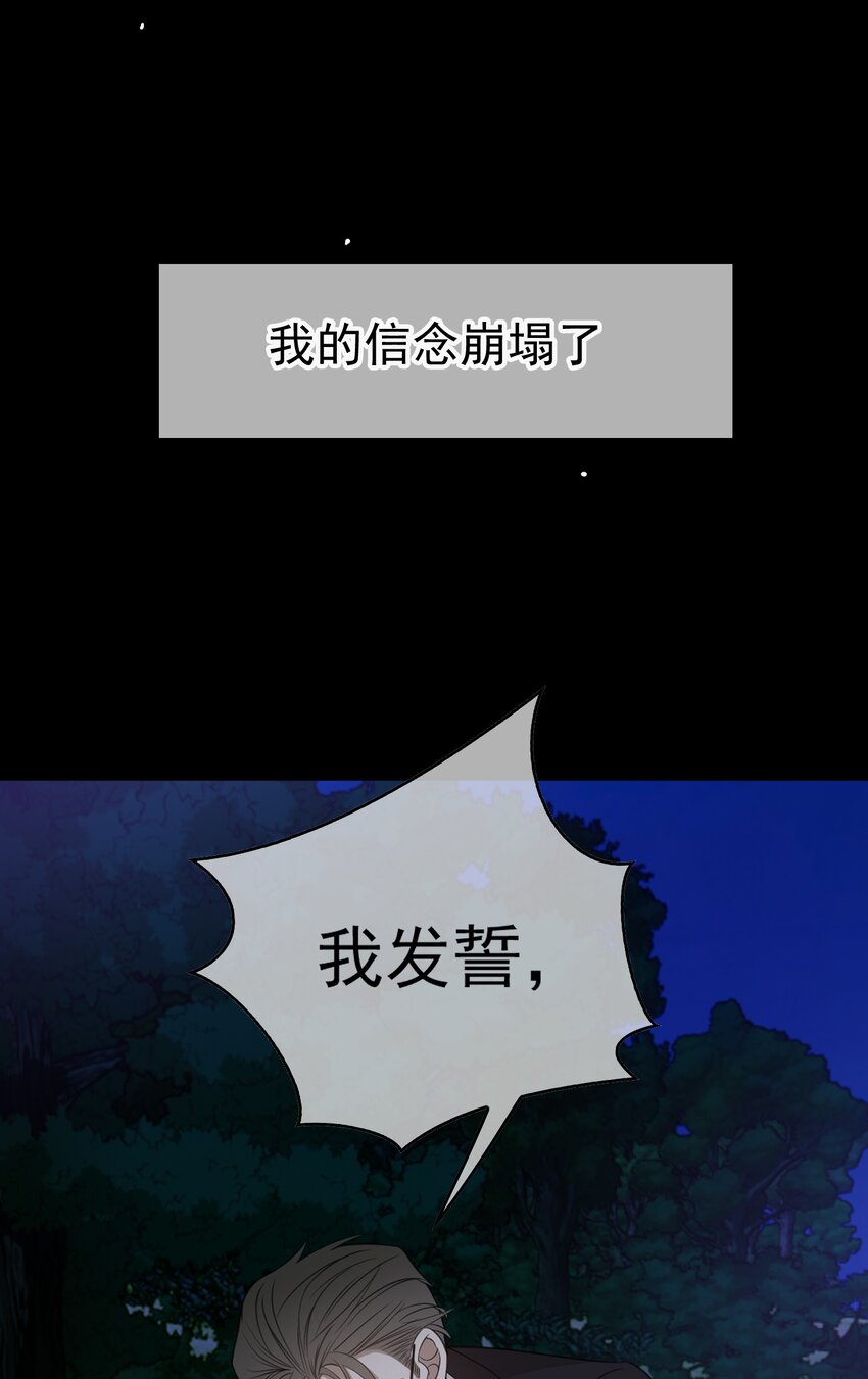《要被吃掉了》90 叶子铭被困塔楼 第16页
