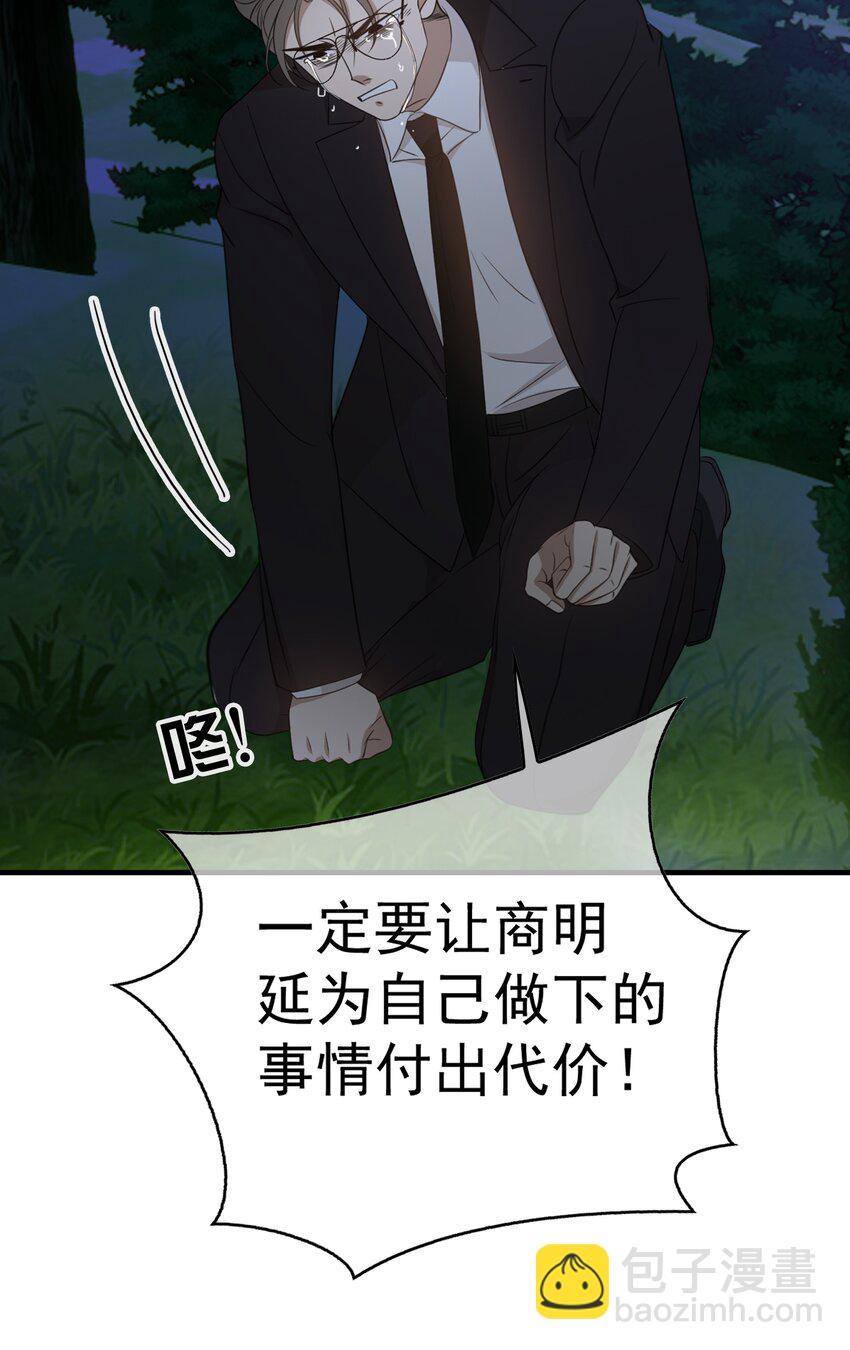 《要被吃掉了》90 叶子铭被困塔楼 第17页