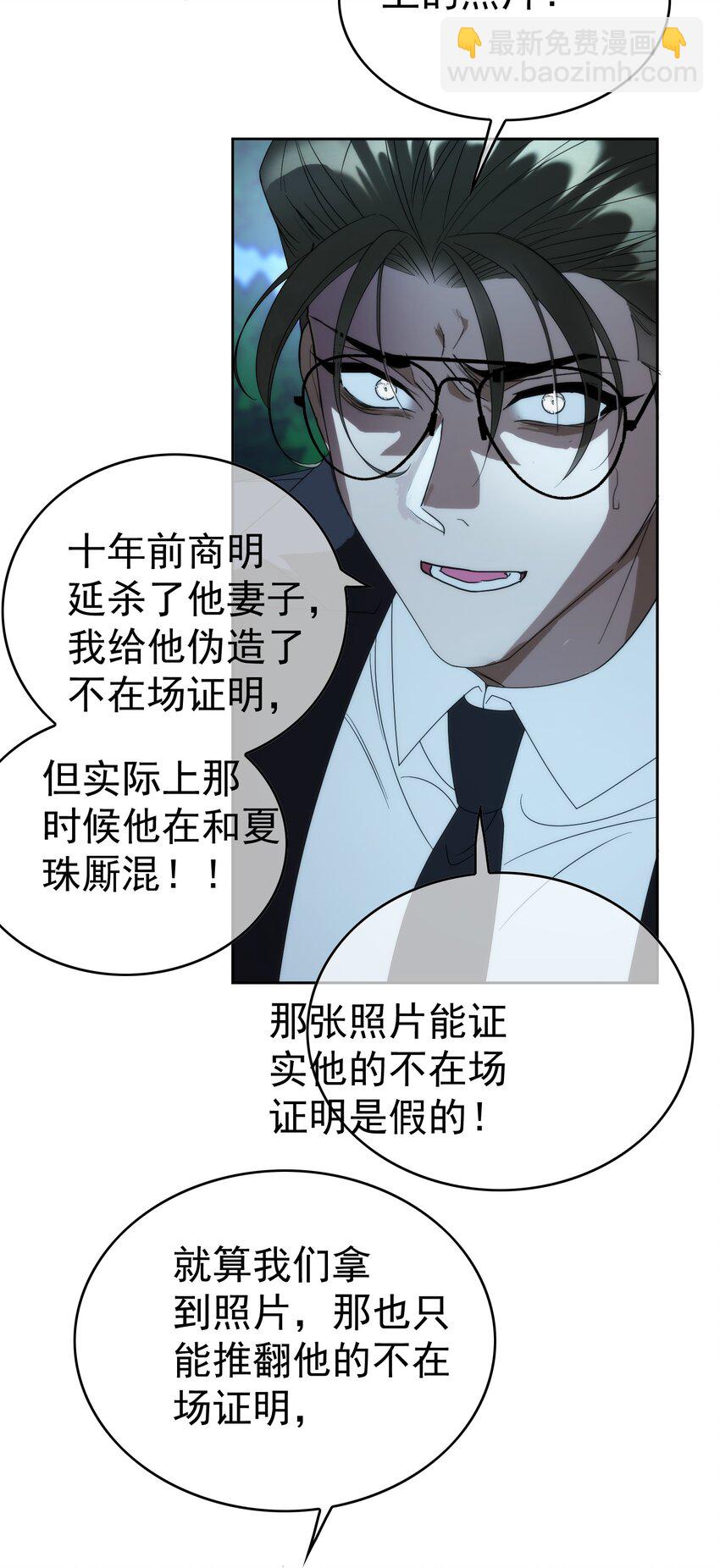 《要被吃掉了》90 叶子铭被困塔楼 第19页