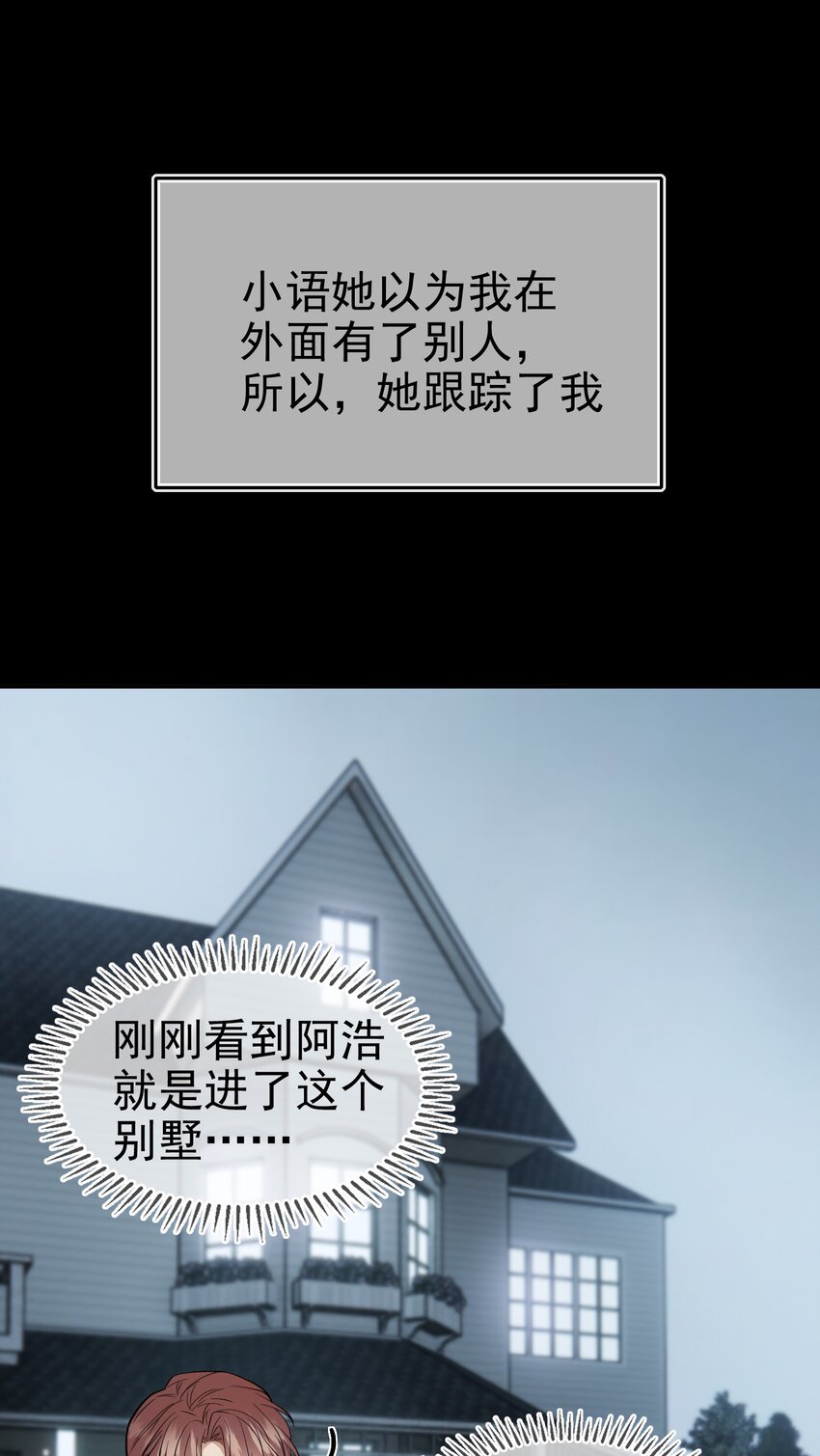 《要被吃掉了》90 叶子铭被困塔楼 第1页