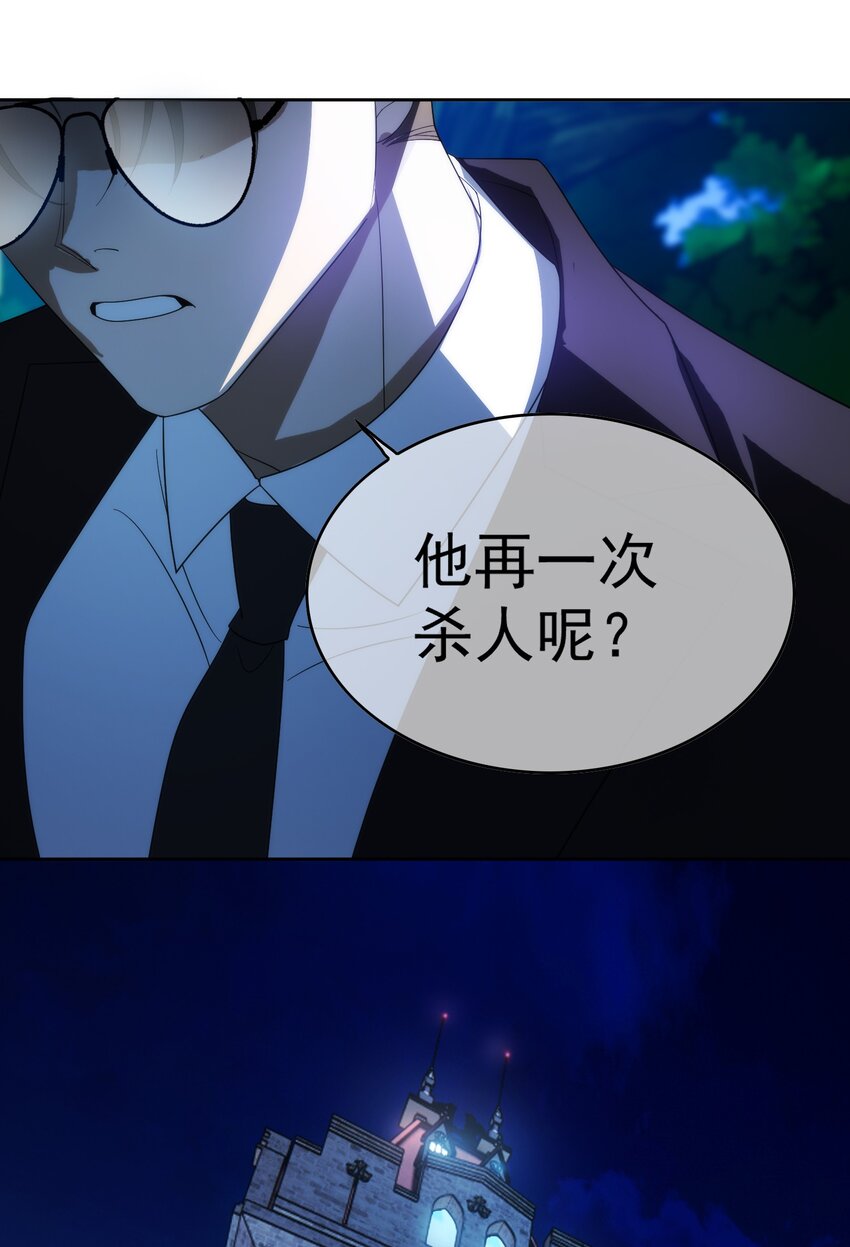 《要被吃掉了》90 叶子铭被困塔楼 第22页
